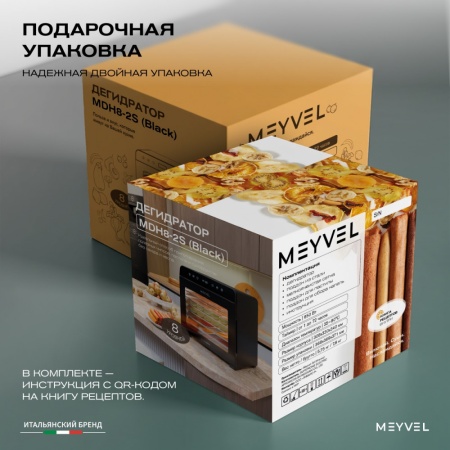 Дегидратор Meyvel MDH8-2S (Чёрный)