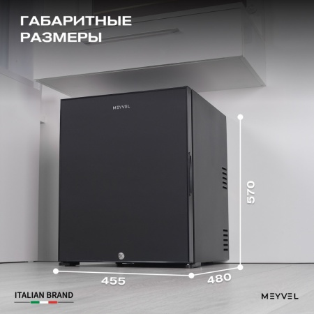 Минибар Meyvel MMA-50B абсорбционный бесшумный